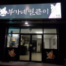 봉개불닭발