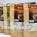 보관이 편한 건식 밀키트 - 문경중앙시장 협동조합 밀키트 (콩불고기 전골후기)