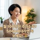 5060 프로그램[레더 스토리] | 은퇴 후 불안은 끝! 5060세대 월 100만원 추가 소득 만드는 비법 대공개 🌟