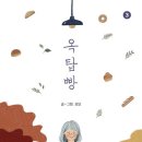 옥탑빵