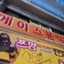 덕이분식 | [대전 중동] 쯔양 맛집 다녀오기! - 에이스분식 내돈내산 솔직 후기