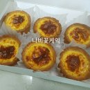 에그타르트꽃케익 이미지