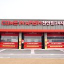 컴인워시 천안점 이미지