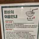 더 (the)수제돈까스 장안점 | 퇴근 후 가볍게 한끼, 가락동돈까스 맛집 돈바치 가락점 후기
