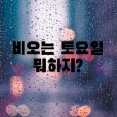 7월 6일(토) 전통시장인 '경동시장'이 최근에는 젊은이들도 많이 간다. 이미지