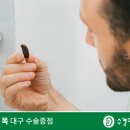 수경이비인후과의원 | 범어동이비인후과, 보청기 후기적합관리에 대해서