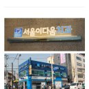 이다움치과의원 이미지