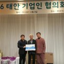 태안기업인협의회-마중물대리, 화성제일장학회에 200만원 전달 이미지