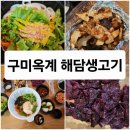 천생산칼국수 | [구미 옥계]해담생고기 육회 신상맛집 구미옥계맛집