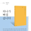 파란시선 0108 이은기 [하나가 빠졌습니다] 이미지