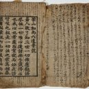 몽산화상육도보설 이미지