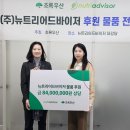 (주)뉴트리어드바이저 경인종합일보