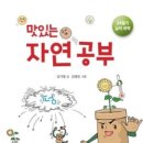 맛있는공부학원 | 분당초등독서학원! 초등 5학년 ('맛있는 자연 공부' 수업 후기)