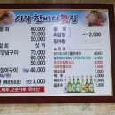 시락한바다횟집