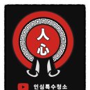 인심특수청소 네이버블로그
