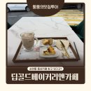 딥골드카페앤베이커리 | 전주 삼천동 수제 바스크 케이크 맛집, 딥골드카페앤베이커리에서 디저트 뿌시고 왔어요