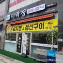 시흥서울대효요양병원 | [시흥맛집] 김치찜 전문점! 생선구이가 맛있는 미락정! <시흥능곡역 맛집>
