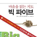 빅파이브
