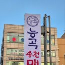 능곡송천매운탕 네이버블로그