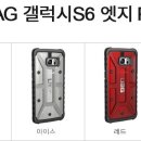 님들아 uag 케이스좀 골라주세요.. 이미지