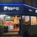 짱닭치킨 티스토리