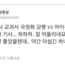 장기하와 아이유 VS 국정화 교과서 이미지