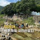 신정호국민관광지 대여소 | 포천 백운계곡 국민관광지 주차 방문 후기 꿀팁