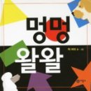 멍멍왈왈 이미지