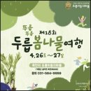 25년 가평 두릅봄나물축제 초롱이둥지마을 행사프로그램 찾아가는 길 두릅효능 기본정보