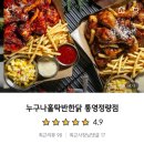 누구나홀딱반한닭통영정량점