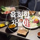 행정중앙1로 L | [경기/용인] 용인시장맛집 육회한차돌이 재방문 후기 | 용인육회·용인술집·용인뭉티기