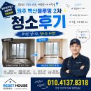 블루밍 | 원주입주청소 유품정리 벽산블루밍 청소후기