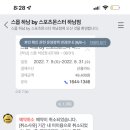 엥 뭐지 스포츠몬스터 예약하고 갔다왔는데 환불 됨 이미지