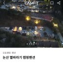 별바라기 캠핑 펜션 이미지