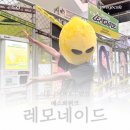 [여의도역 에스파 팝업] 에스파위크_Make it lemonade 레모네이드 팝업 방문 후기