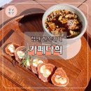 다희식당 | 함안 카페 무진정 낙화축제 후 가기 좋은 한옥 카페 카페다희