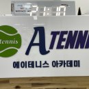 에이테니스(A tennis)