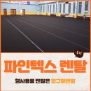 강원지방경찰청 | 강원지방경찰청 행사 - 파인텍스 렌탈 후기 !!