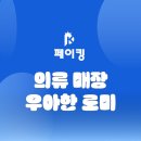 우아한 로미 이미지