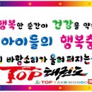 탑(TOP)태권도 체육관 이미지