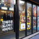 바비박스&개념떡볶이 이미지