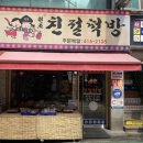 명성떡방