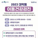 대학동주민센터 이미지