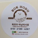 복호두 하남미사점 네이버블로그