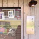 동화3안길-5 이미지