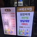 계양구청 맛집 대박고기집, 계산동 고기집 삼겹살 목살 후기