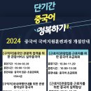 추석연휴 잘 보내셨나요? 이제 다시 중국어공부 시작해보아요~~ 2024년 10월 국비과정 및 중국어 과정 개강안내 이미지