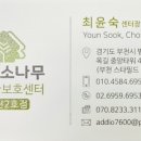푸른소나무주야간보호센터부천