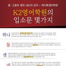 케이투(K2)학원 네이버블로그
