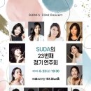 SUDA의 23번째 플루트 정기 연주회 이미지